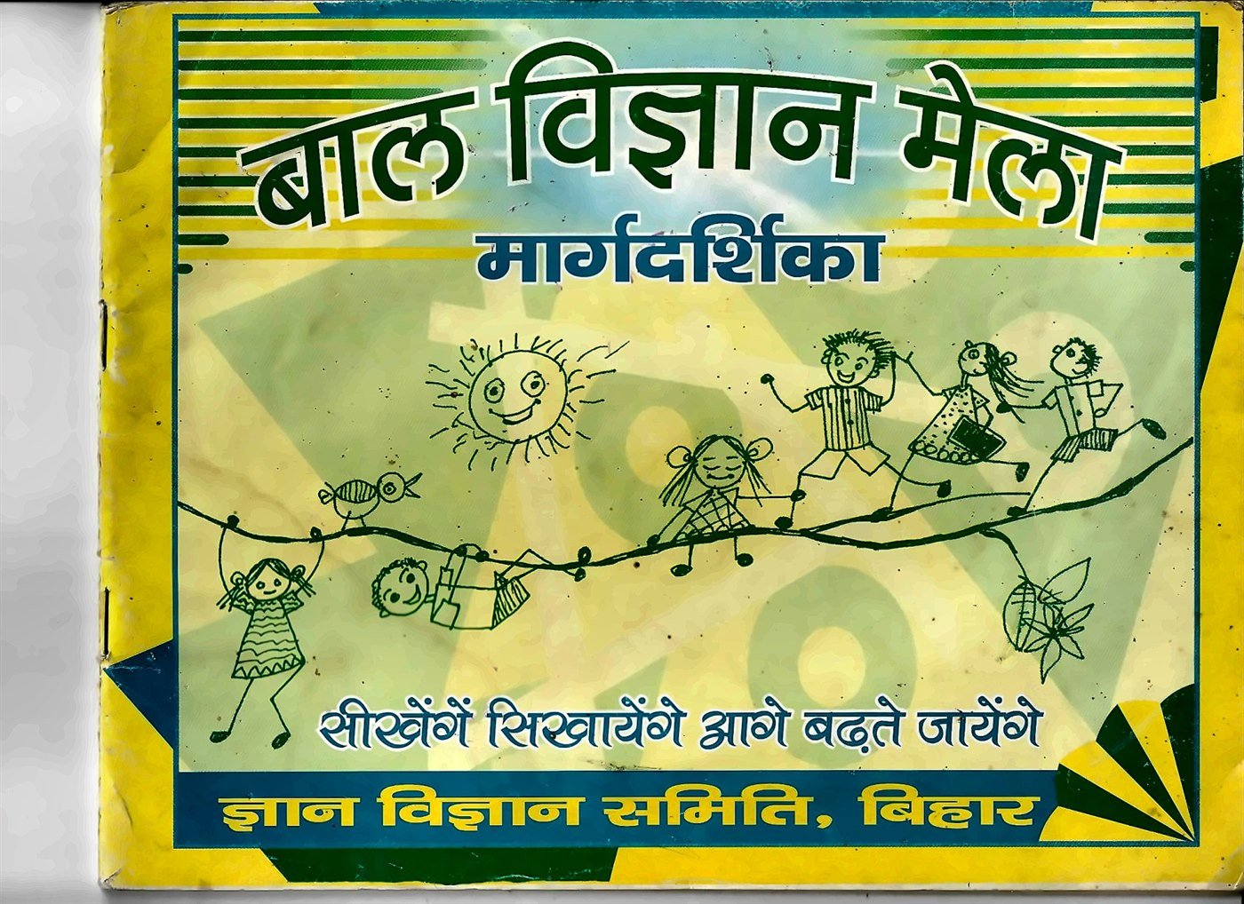 Cover of the children's science fair guidebook published by Gyan Vigyan Samiti Bihar.