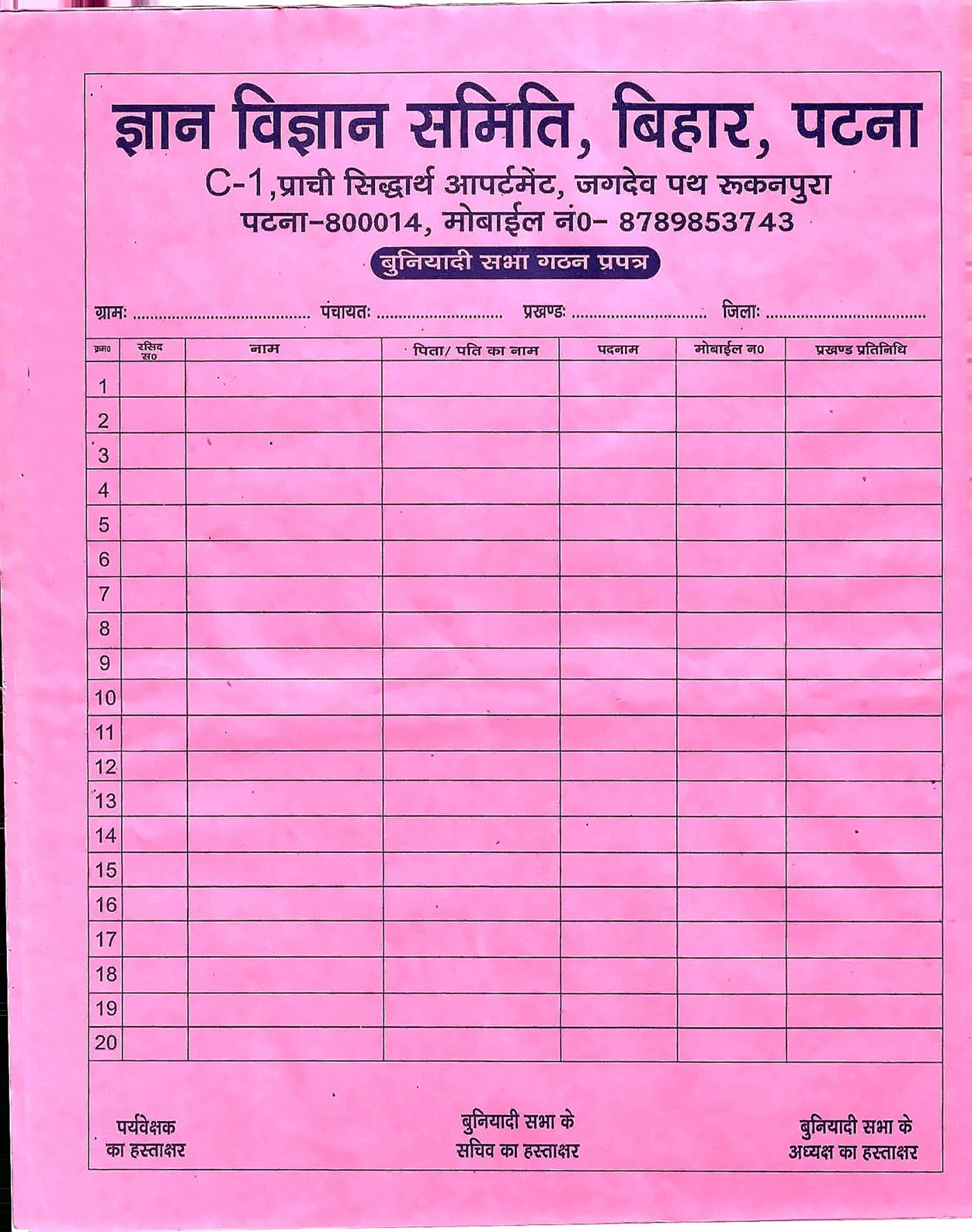 The Buniyadi Sabha constitution form with twenty numbered rows.