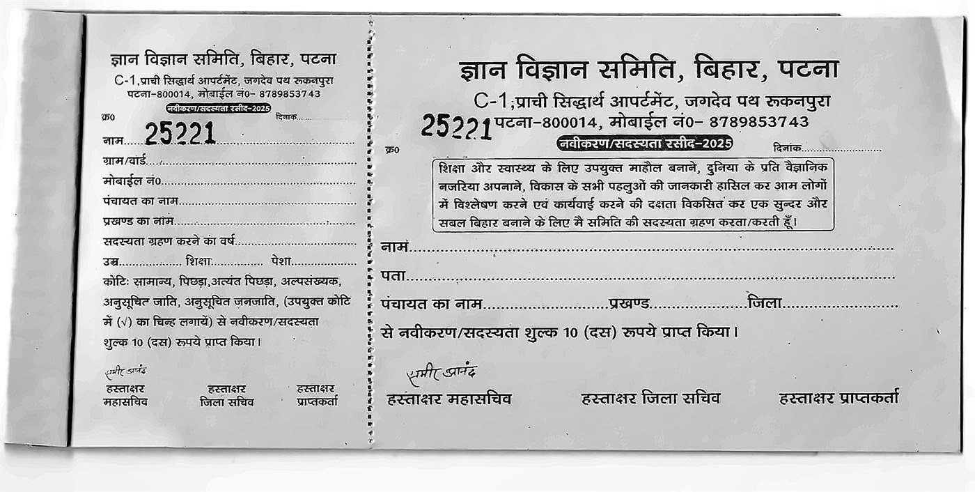 The samiti's 2025 membership and renewal receipt book, showing the ₹10 fee, the counterfoil fields and the printed membership pledge.
