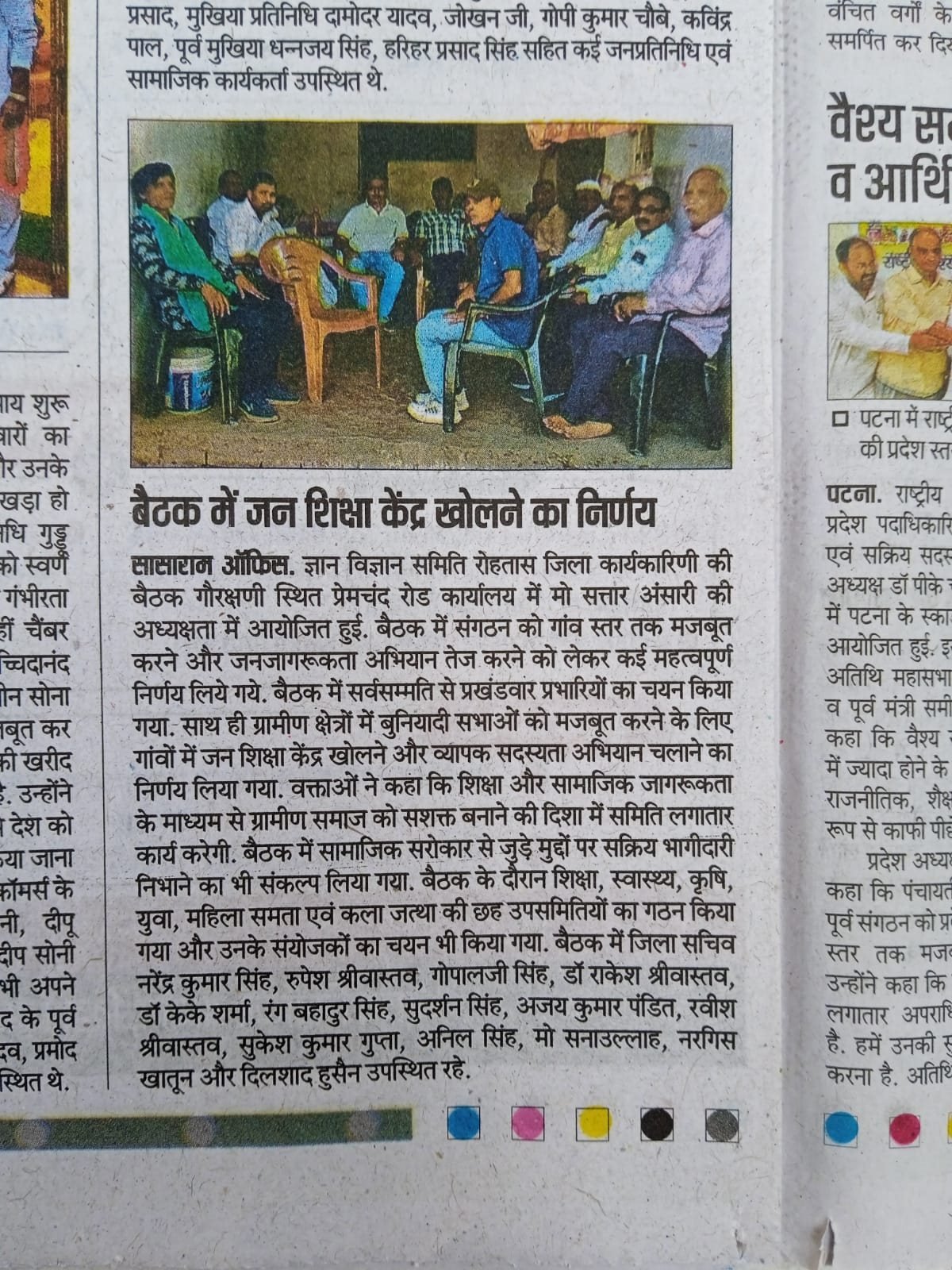 Members of the Rohtas district executive seated in a circle at their office, May 2026.
