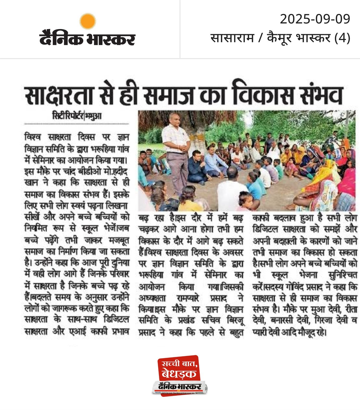 Dainik Bhaskar newspaper clipping headlined 'साक्षरता से ही समाज का विकास संभव', with a photograph of villagers seated under a tree at a Gyan Vigyan Samiti literacy seminar.