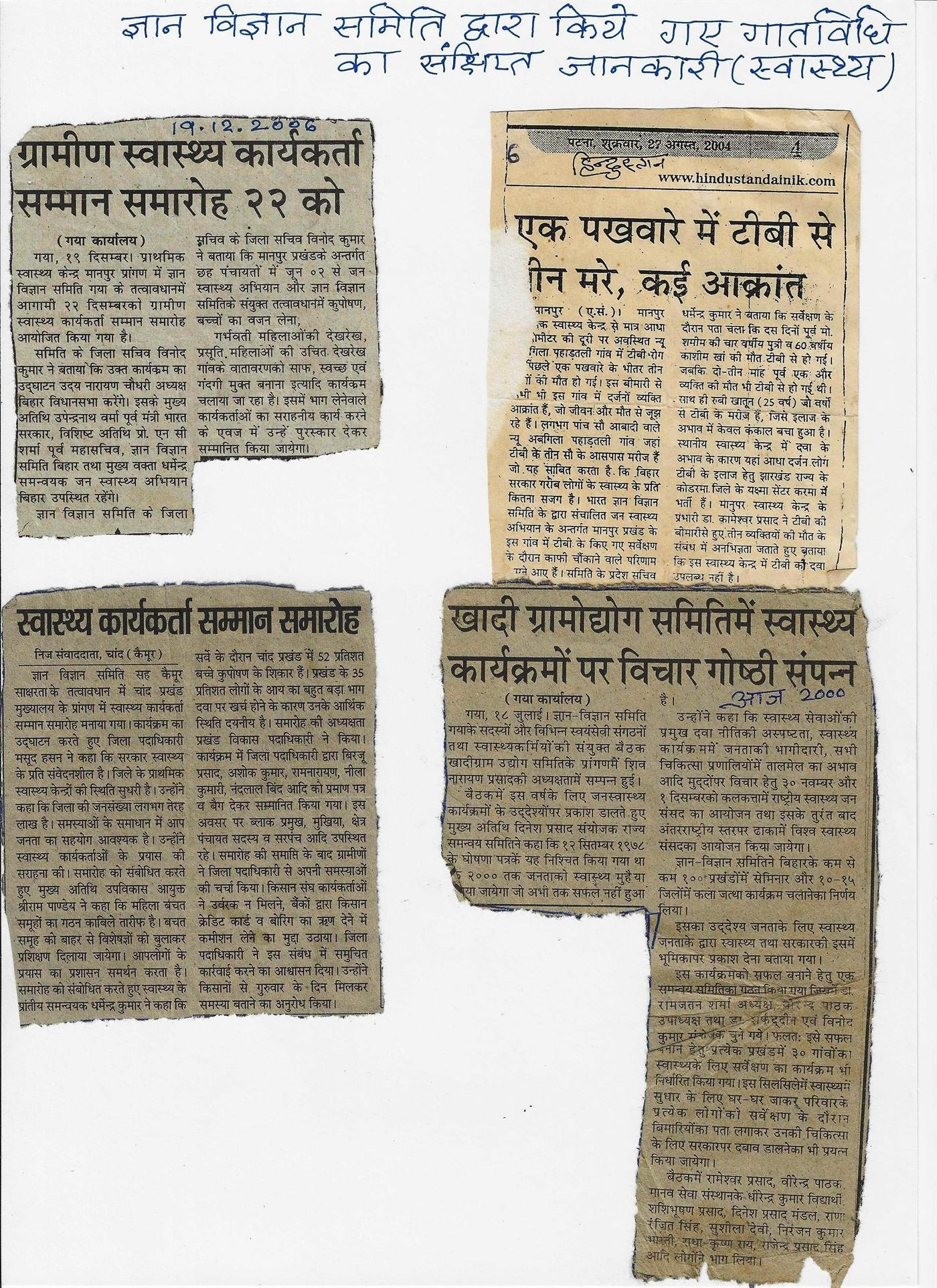 A mounted sheet of four health-related newspaper clippings collected by the samiti, hand-titled in Hindi.
