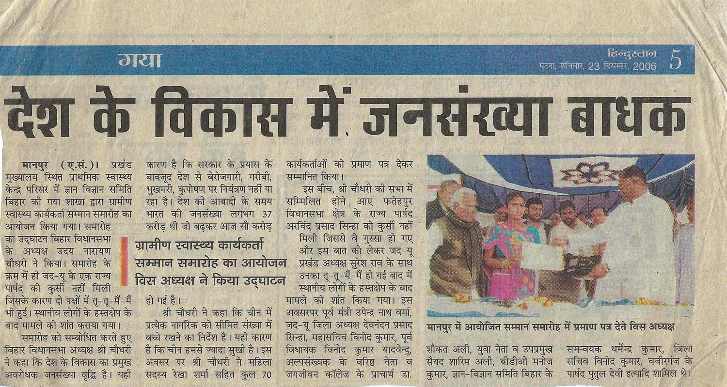 Hindustan clipping of 23 December 2006 on the rural health worker felicitation at Manpur inaugurated by the Speaker of the Bihar Assembly.