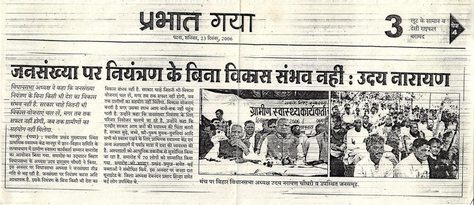 Prabhat Khabar clipping of 23 December 2006 reporting the Speaker of the Bihar Assembly at the samiti's health worker felicitation.