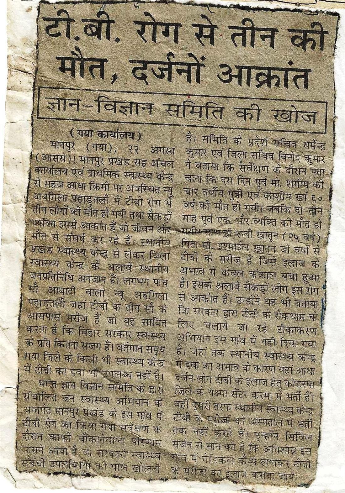 Newspaper clipping headlined 'टी.बी. रोग से तीन की मौत, दर्जनों आक्रांत' with the sub-head 'ज्ञान-विज्ञान समिति की खोज'.