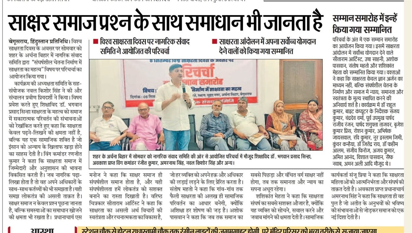 Press clipping covering Gyan Vigyan Samiti activity in Bihar, September 2025.