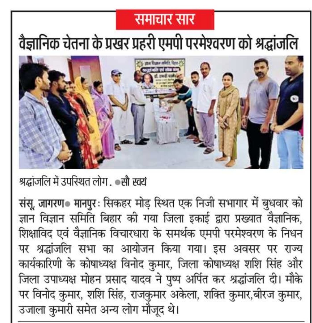 Press clipping covering Gyan Vigyan Samiti activity in Bihar, August 2026.