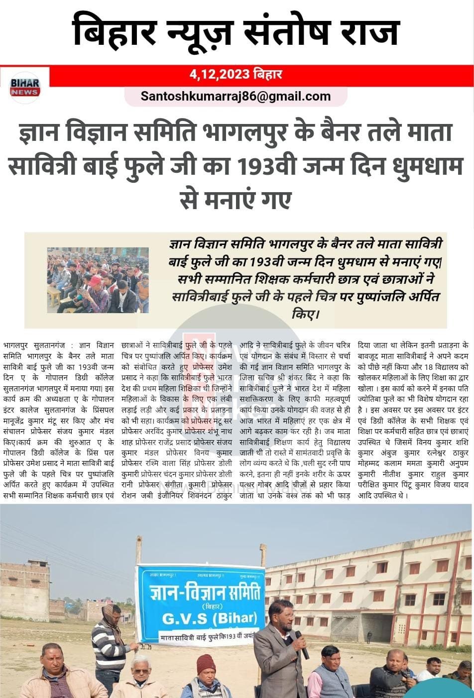 Press clipping covering a birth-anniversary observance organised by the samiti, January 2024.