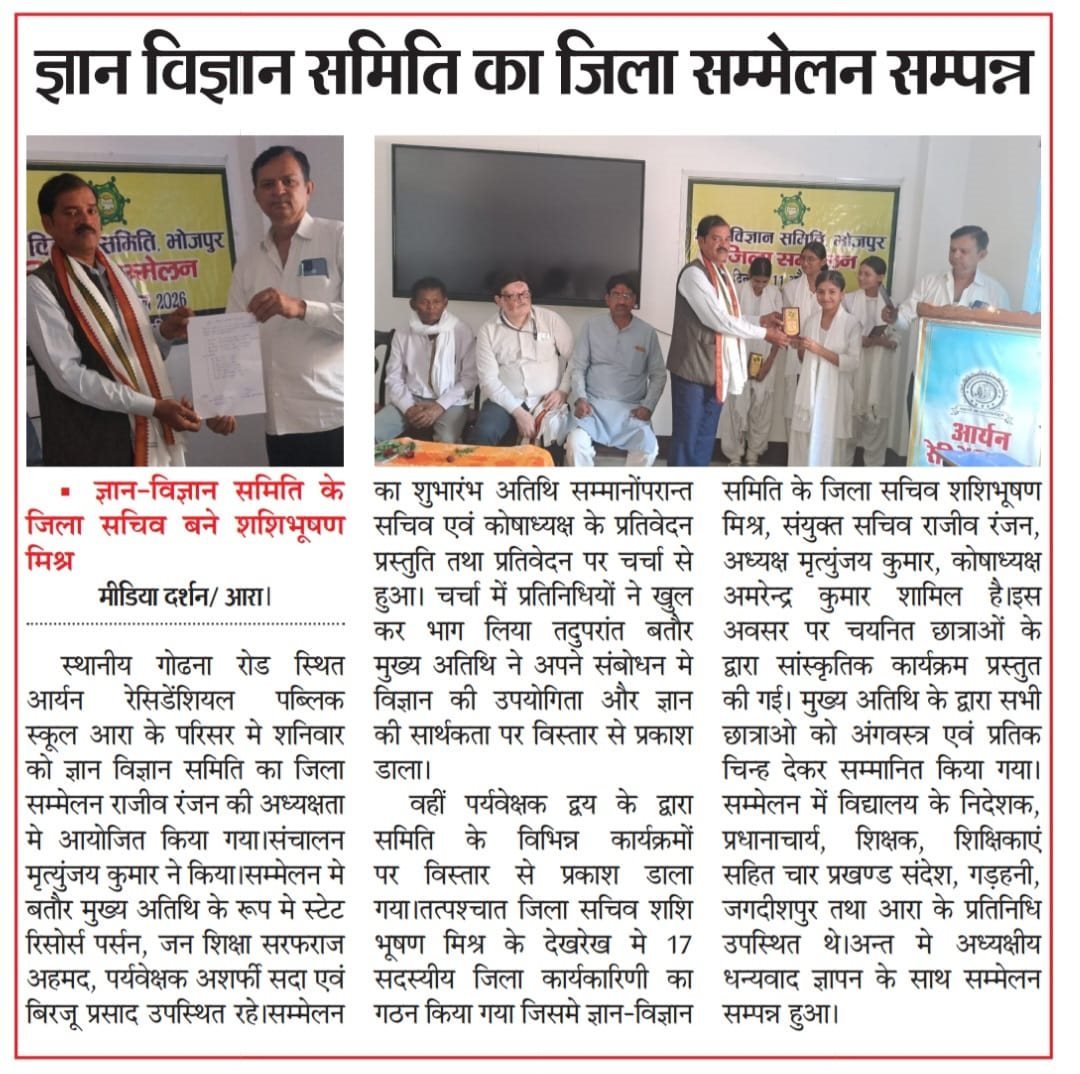 Press clipping covering the Gyan Vigyan Samiti district conference at Gaya, April 2026.