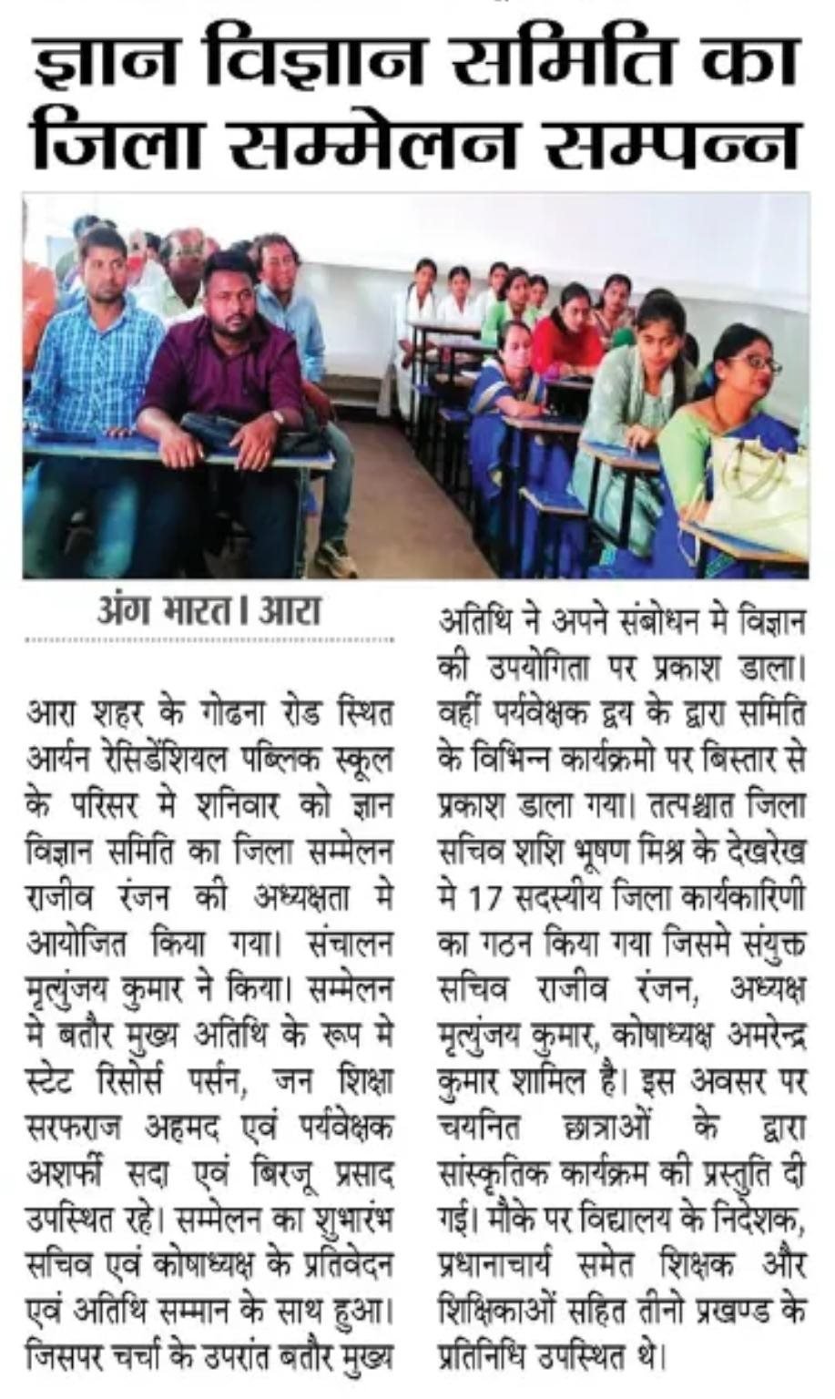 Second press clipping covering the Gyan Vigyan Samiti district conference at Gaya, April 2026.