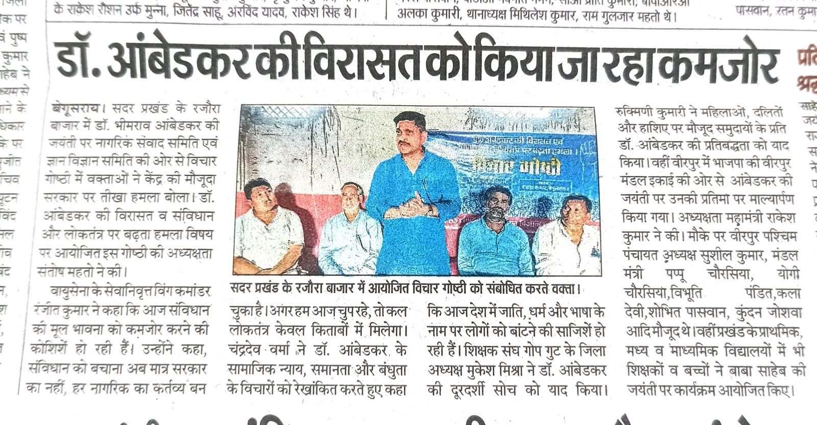 Newspaper spread covering a Gyan Vigyan Samiti workshop in Vaishali district, April 2025.