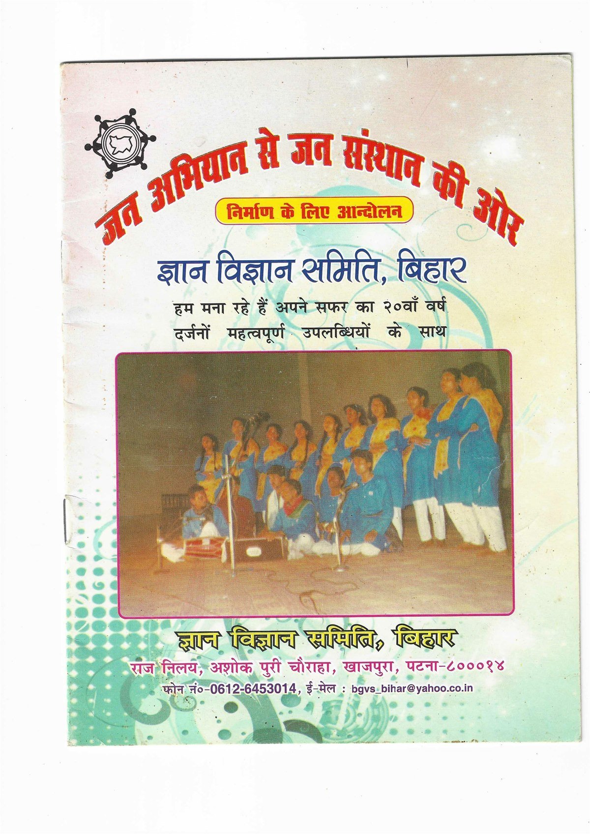 Cover of the samiti's 2010 twentieth-anniversary publication, showing a Kala Jatha troupe of young performers on stage.