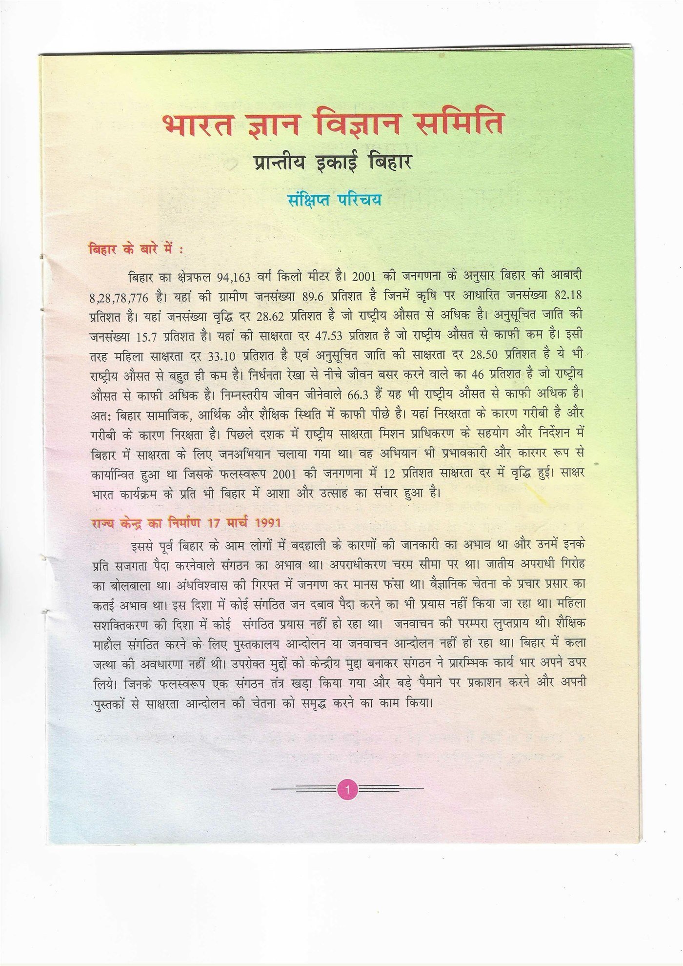 Introduction page with Bihar's indicators and the state centre date.