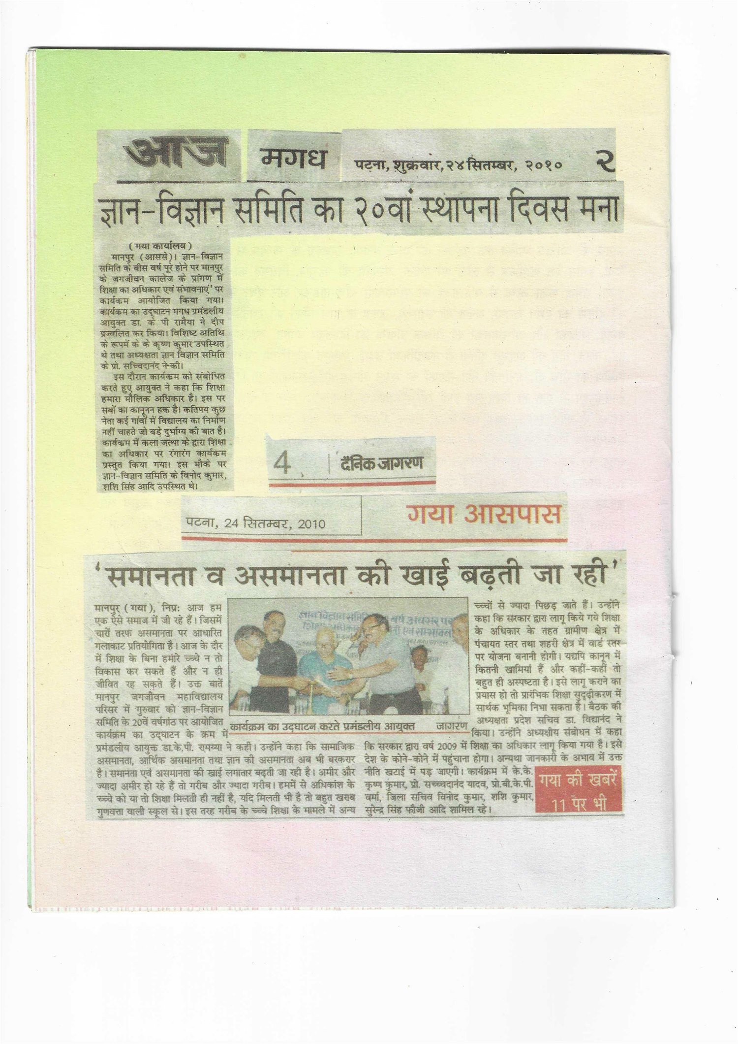 Two newspaper clippings of 24 September 2010 reporting the samiti's twentieth foundation day.